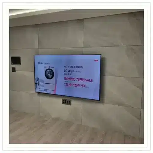 하늘도시서한이다음 벽걸이TV 설치 상담 참고 이미지 첫 번째