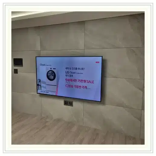 한화포레나인천연수 벽걸이TV 설치 상담 참고 이미지 첫 번째